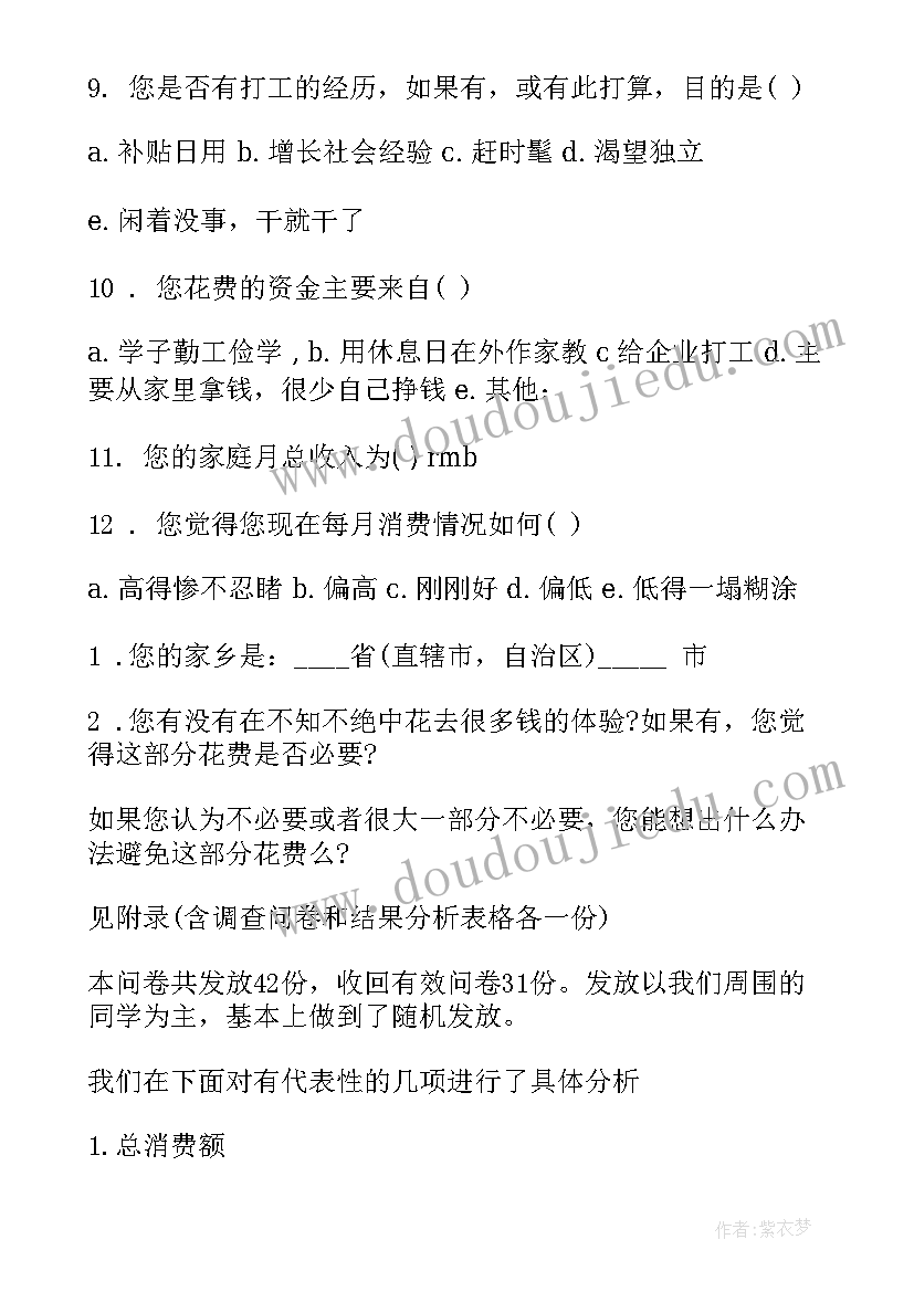 最新当代大学生消费观调查实践报告(优质5篇)