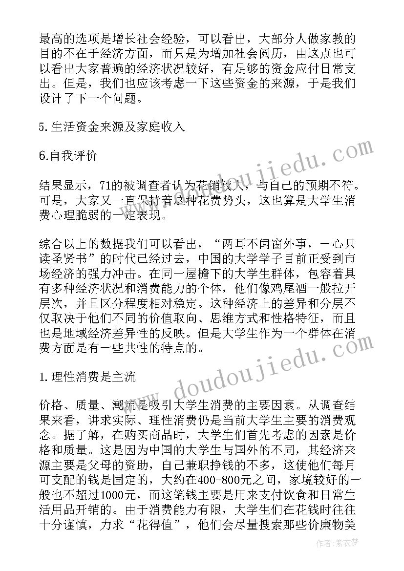 最新当代大学生消费观调查实践报告(优质5篇)