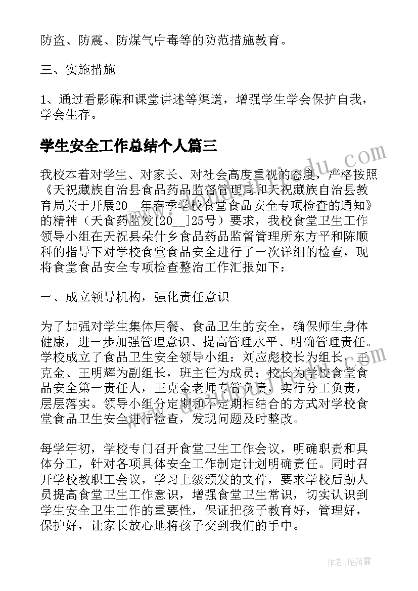 最新学生安全工作总结个人 学生宿舍安全工作紧急预案(通用5篇)