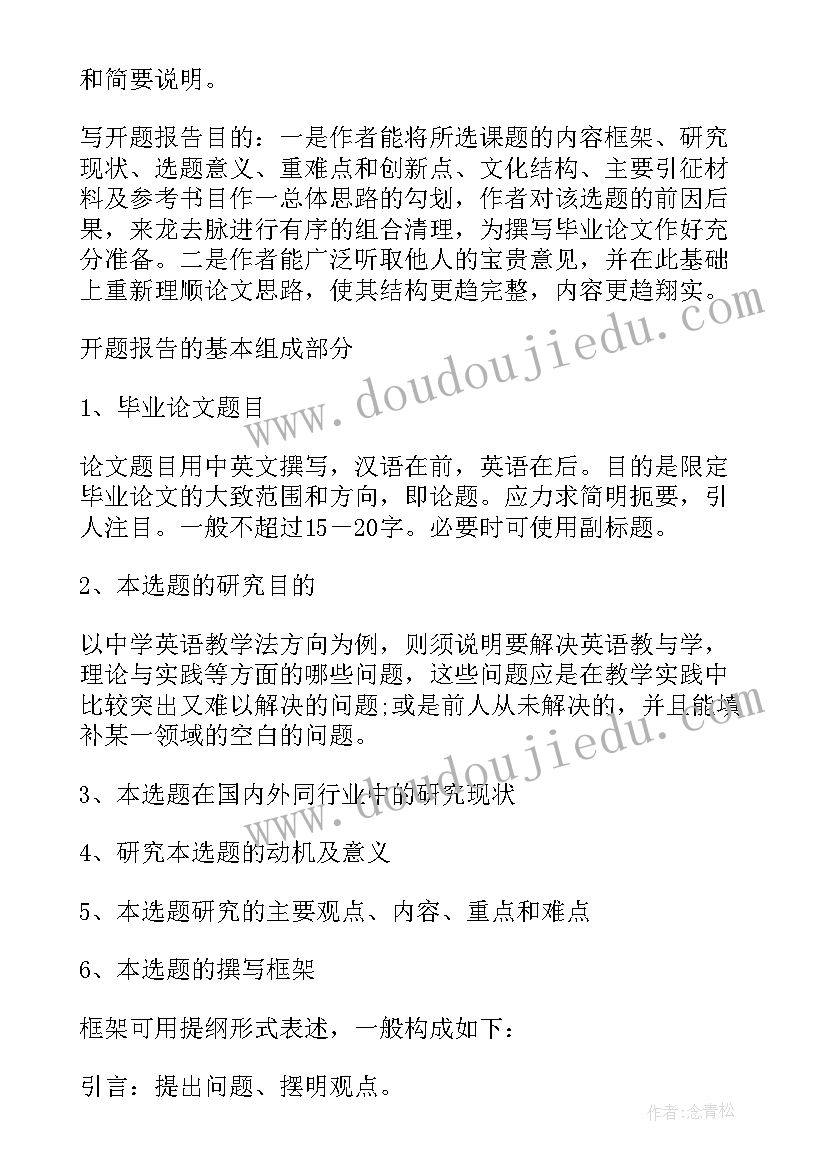 2023年英语专业本科毕业论文开题报告研究预期目的(实用5篇)