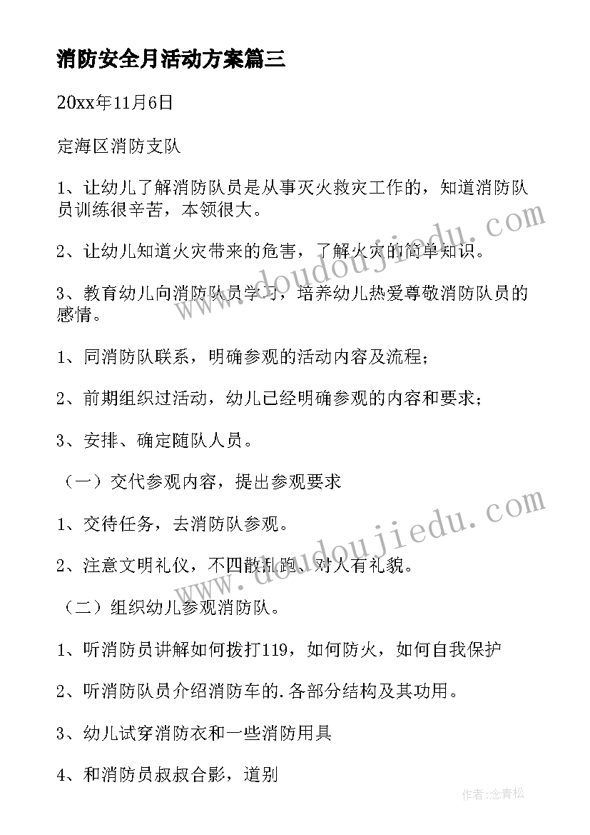 消防安全月活动方案 消防活动方案(大全5篇)