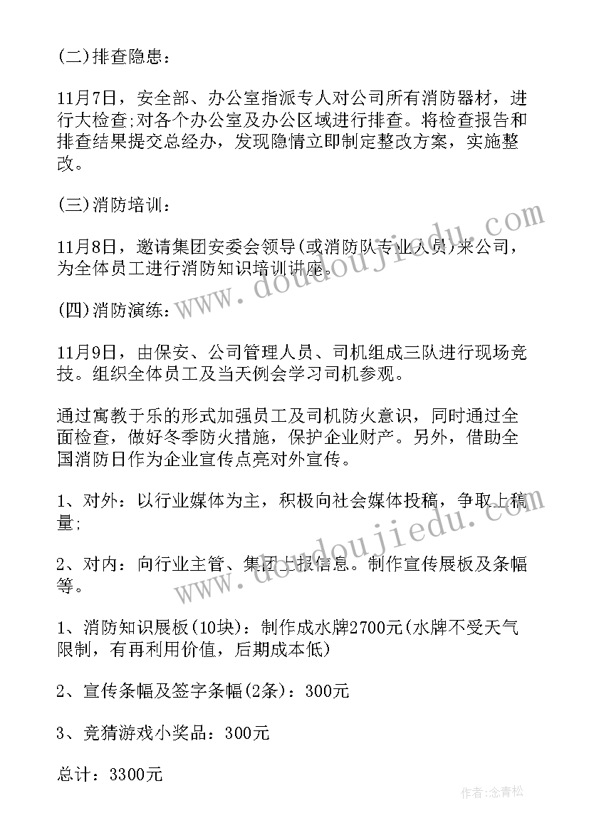 消防安全月活动方案 消防活动方案(大全5篇)