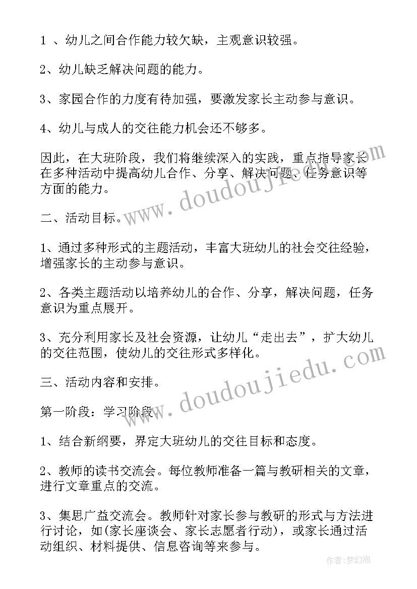 最新幼儿保教工作计划春季(模板7篇)