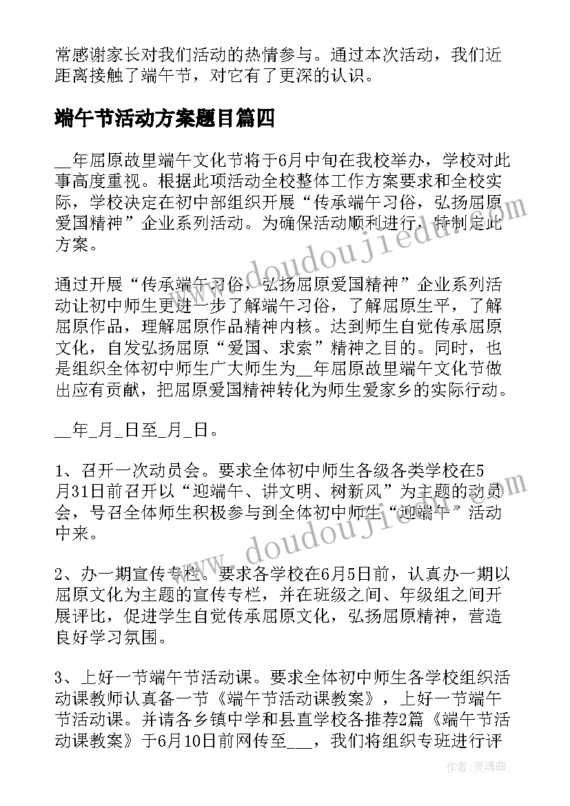 2023年端午节活动方案题目 端午节活动方案(实用7篇)