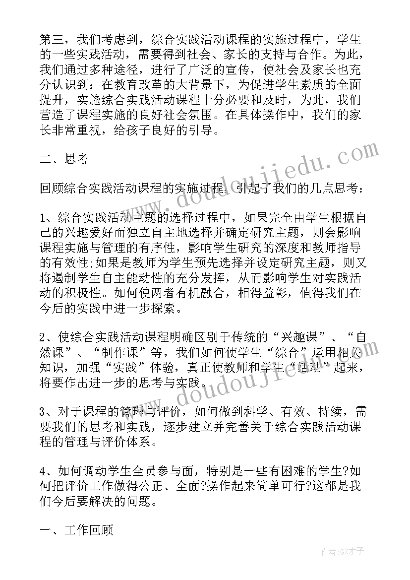 2023年综合实践活动一年级教学总结报告(通用5篇)