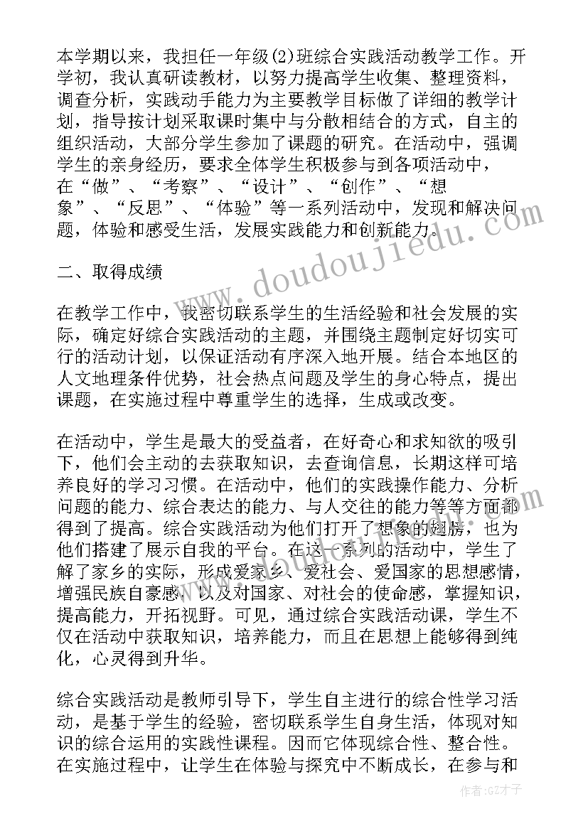 2023年综合实践活动一年级教学总结报告(通用5篇)