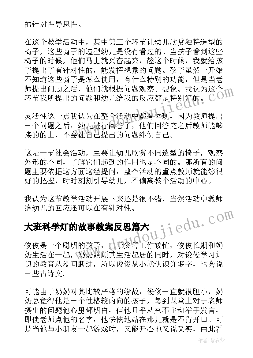 大班科学灯的故事教案反思 大班教学反思(模板7篇)