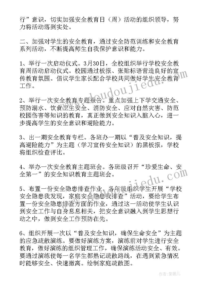 最新小学安全教育日专题教育活动总结 全国小学安全教育日活动总结(模板5篇)