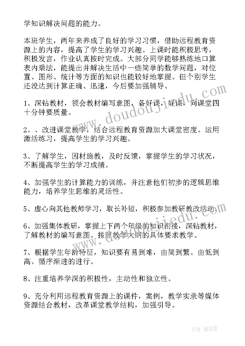 小学三年级数学期末备考方案 三年级数学教学计划(大全5篇)