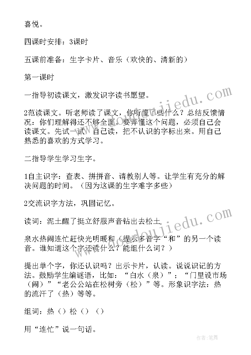 2023年种子的旅行课后反思 蒲公英的种子教学反思(汇总8篇)