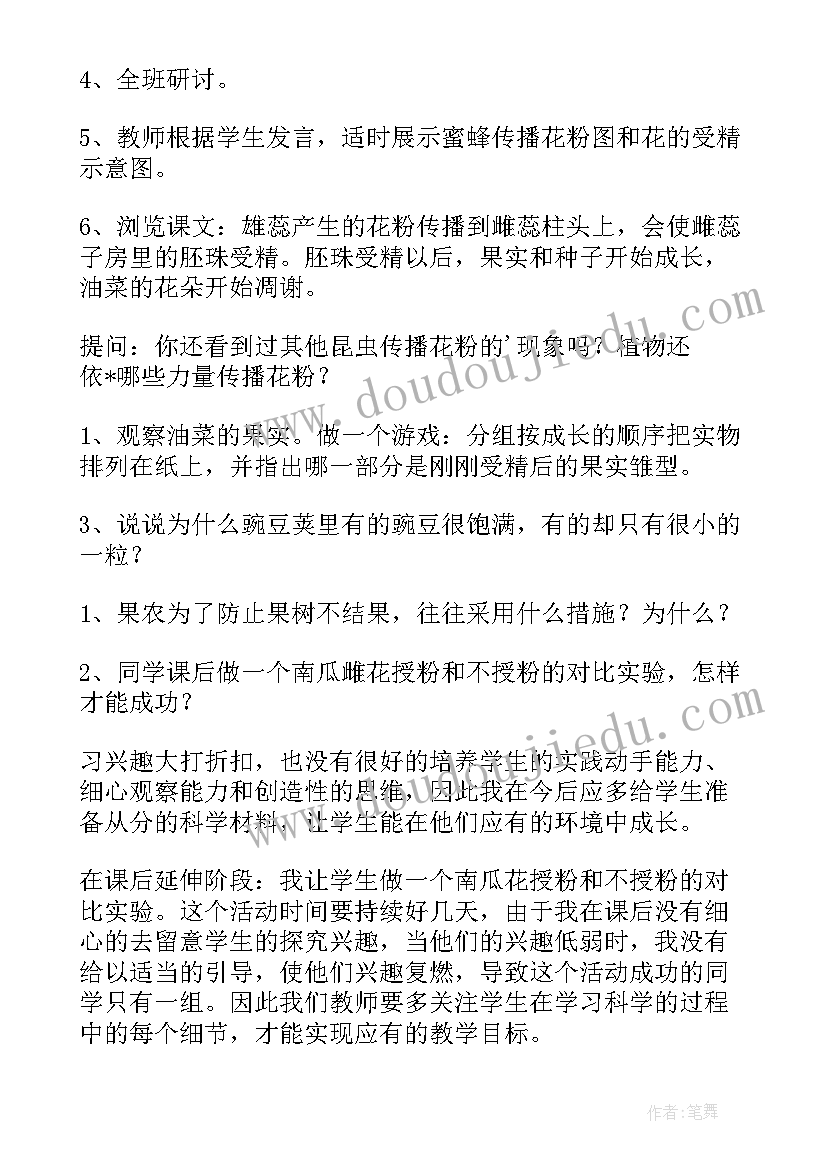 2023年种子的旅行课后反思 蒲公英的种子教学反思(汇总8篇)