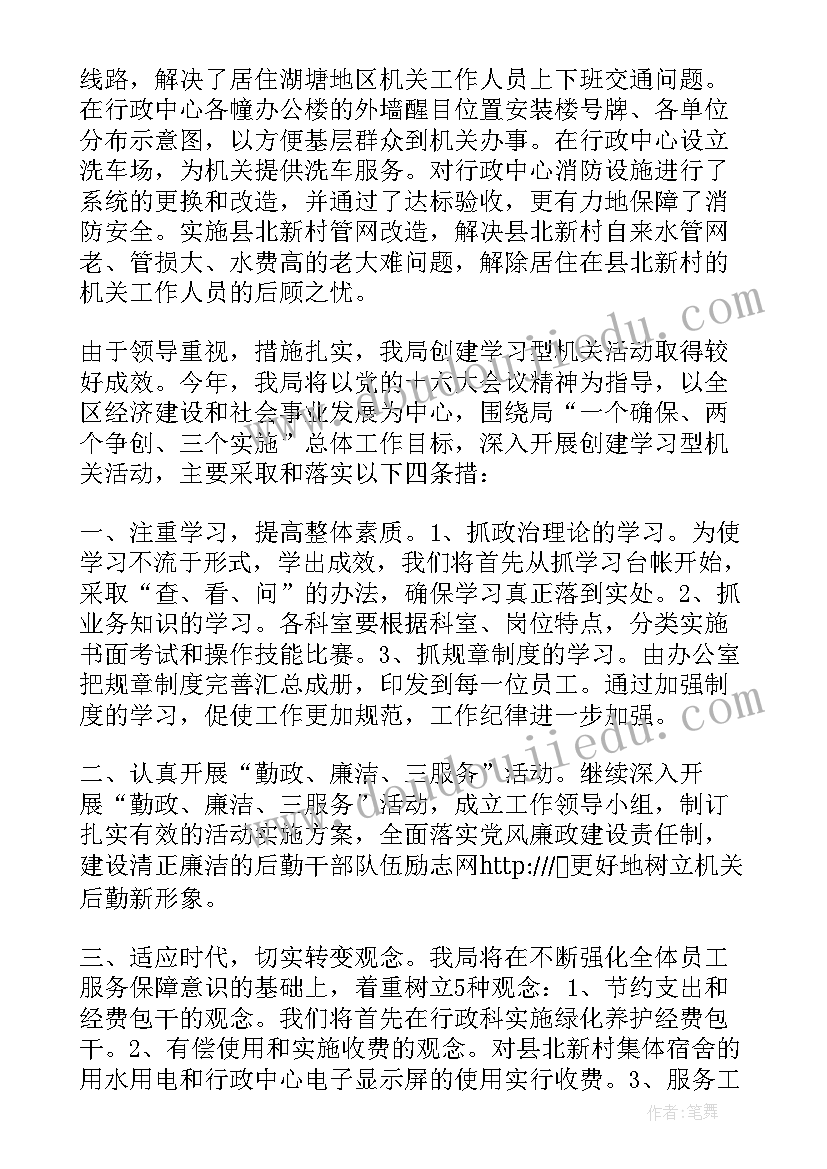 最新机关后勤总结(优质5篇)