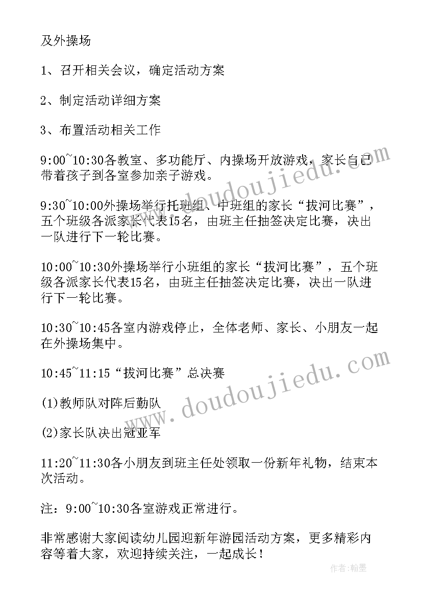 最新幼儿园幼儿自理能力比赛活动方案(优质8篇)