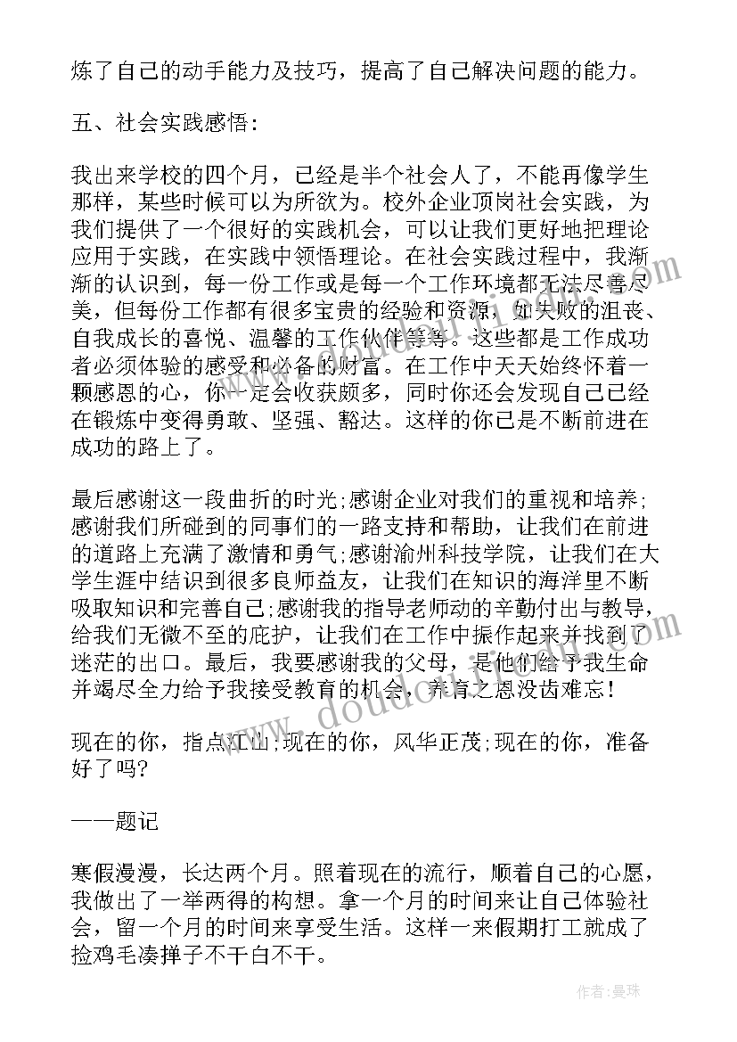 最新大学生寒假社会实践活动报告电子厂 大学生寒假电子厂社会实践报告(优质10篇)