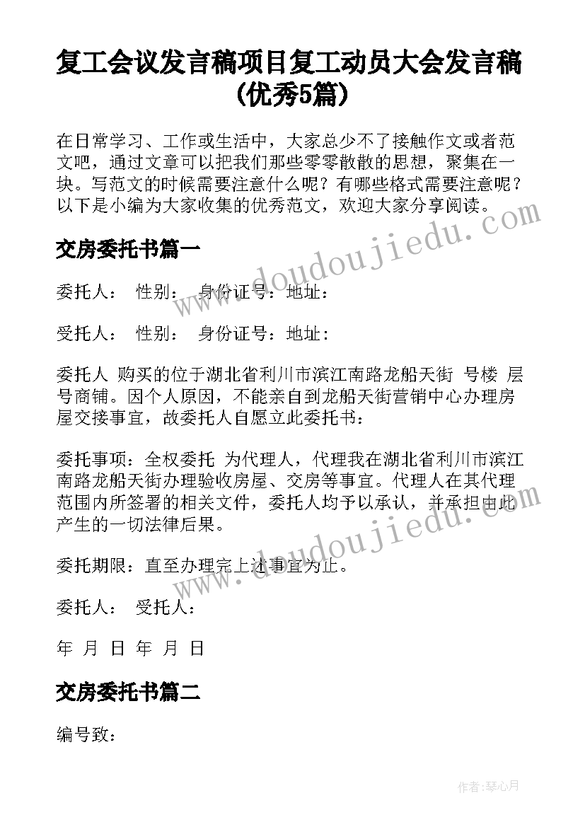 复工会议发言稿 项目复工动员大会发言稿(优秀5篇)