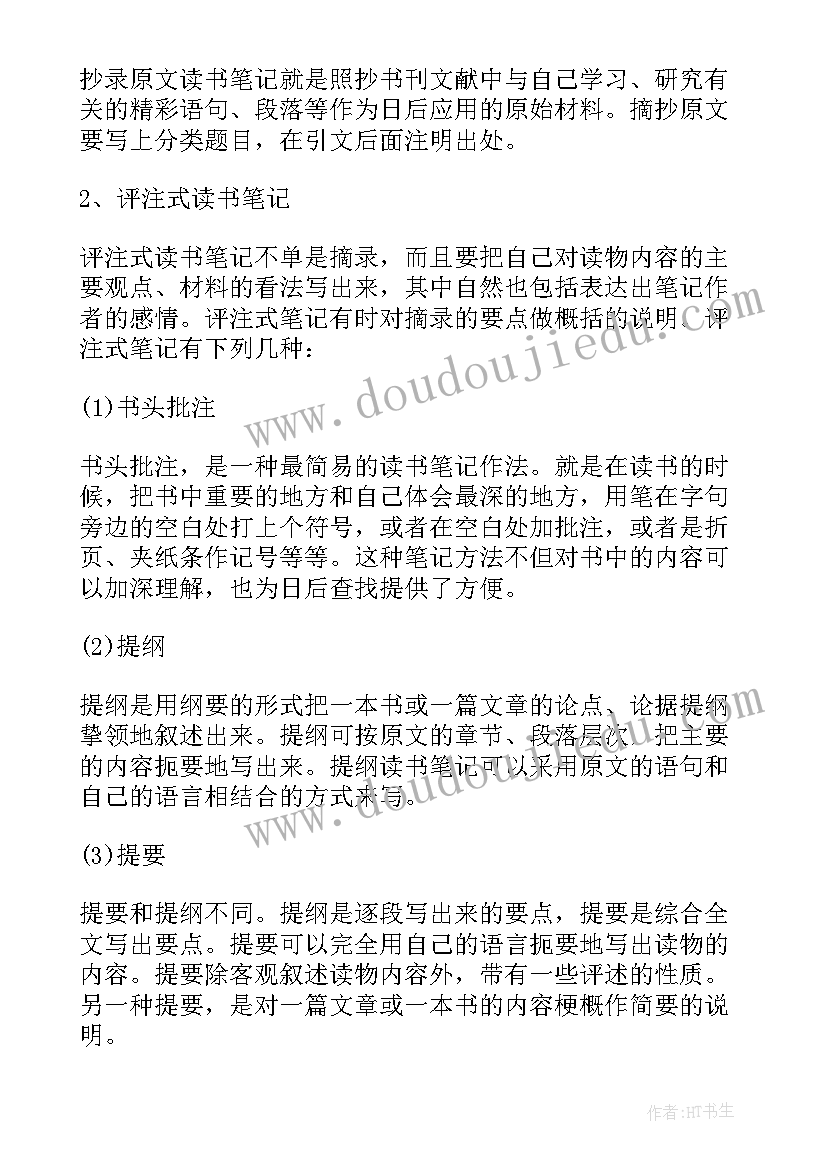 最新读书笔记标准格式(精选5篇)