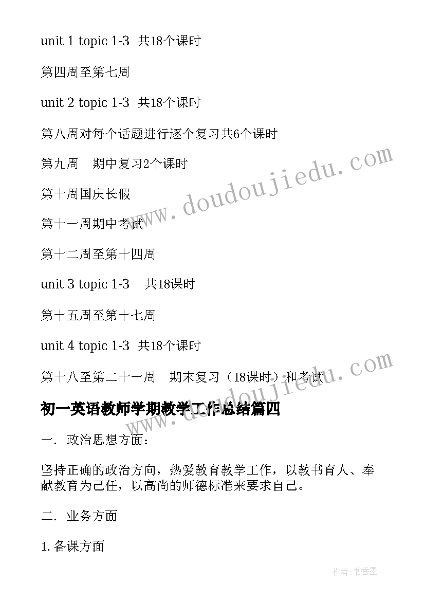 最新初一英语教师学期教学工作总结 初一英语教师下学期工作计划(优秀5篇)