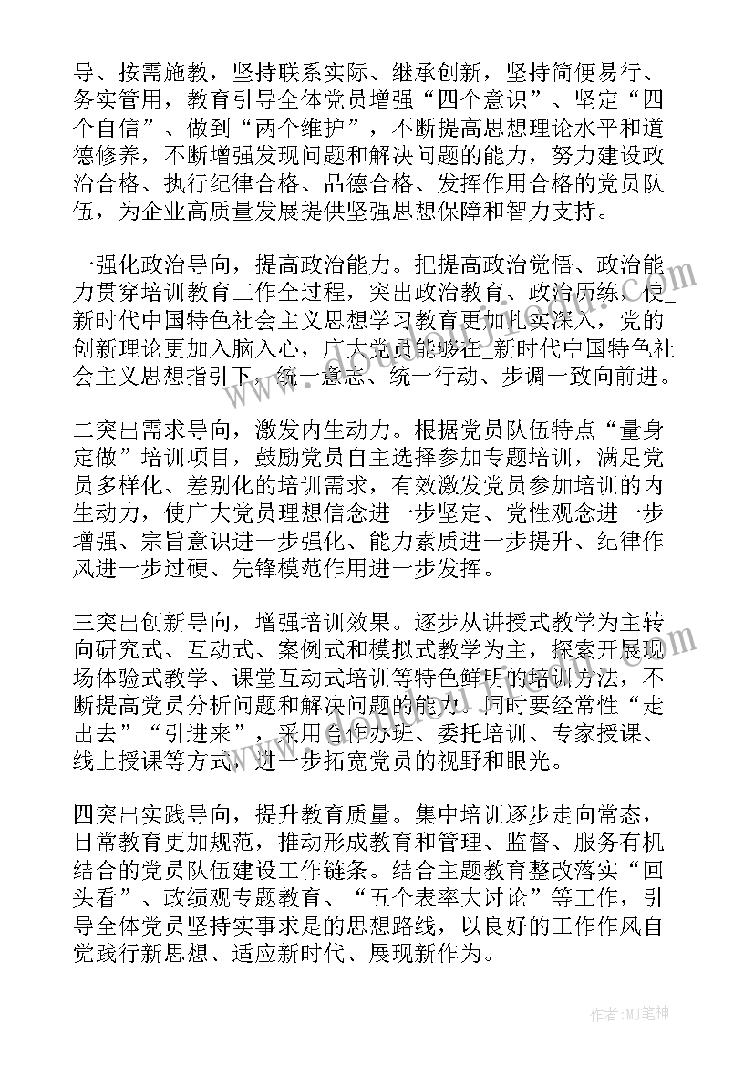 街道开展联欢会活动方案 街道开展培训活动方案(优质5篇)