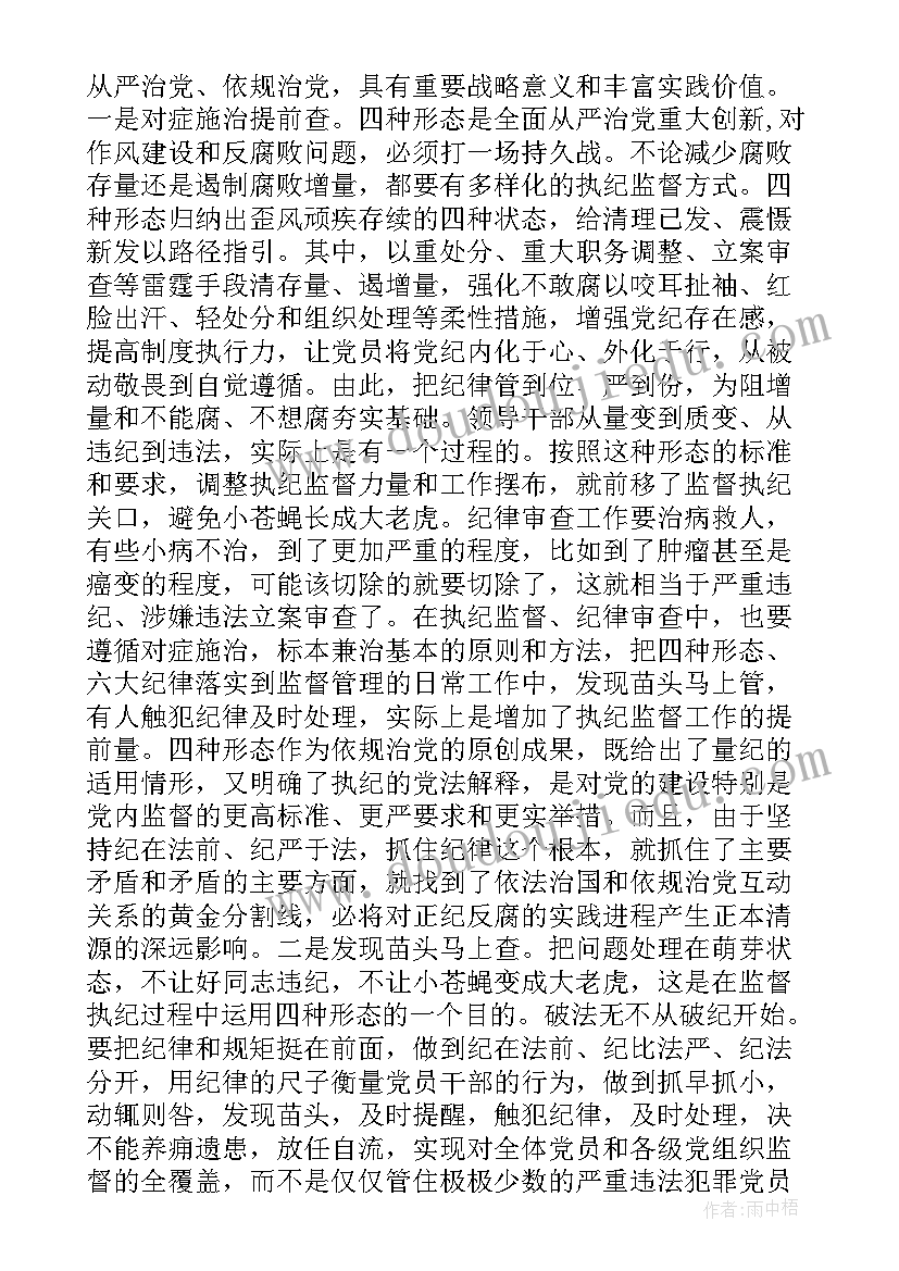 开发区运用四种形态调研报告 把握运用四种形态调研报告(优秀5篇)