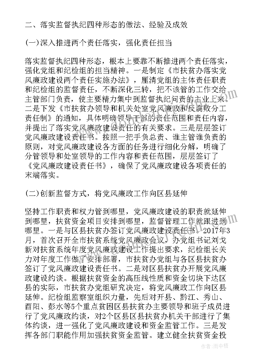 开发区运用四种形态调研报告 把握运用四种形态调研报告(优秀5篇)