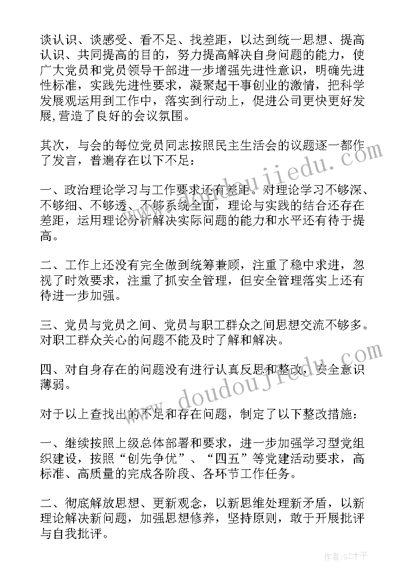 2023年群众路线组织生活会会议纪要(模板5篇)