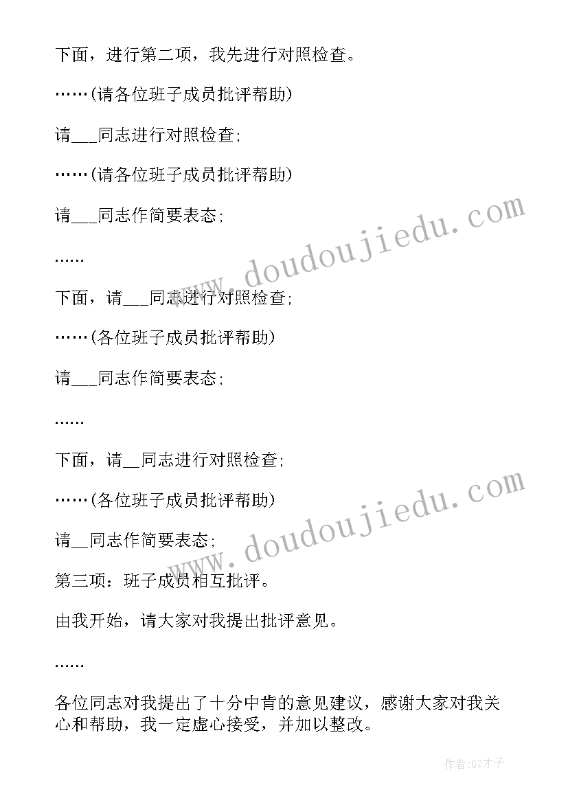 2023年群众路线组织生活会会议纪要(模板5篇)