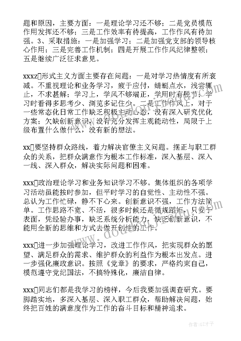 2023年群众路线组织生活会会议纪要(模板5篇)