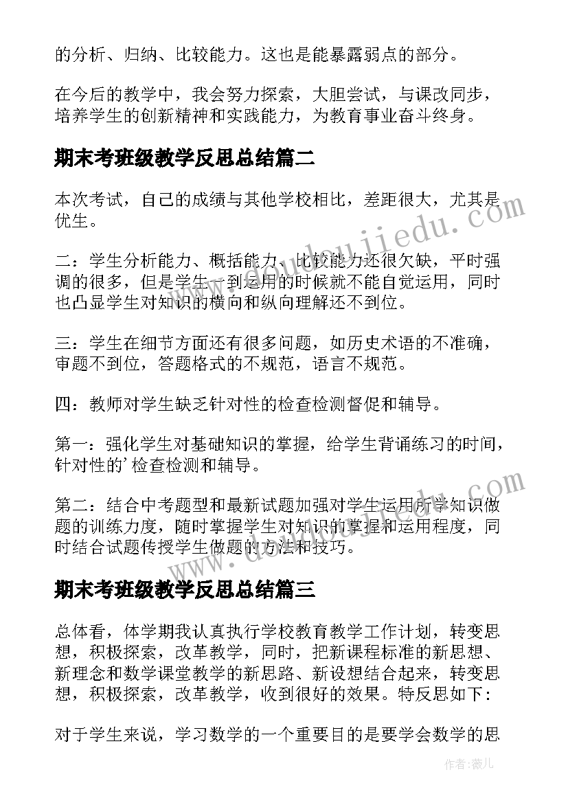 最新期末考班级教学反思总结 历史期末考试教学反思(精选5篇)