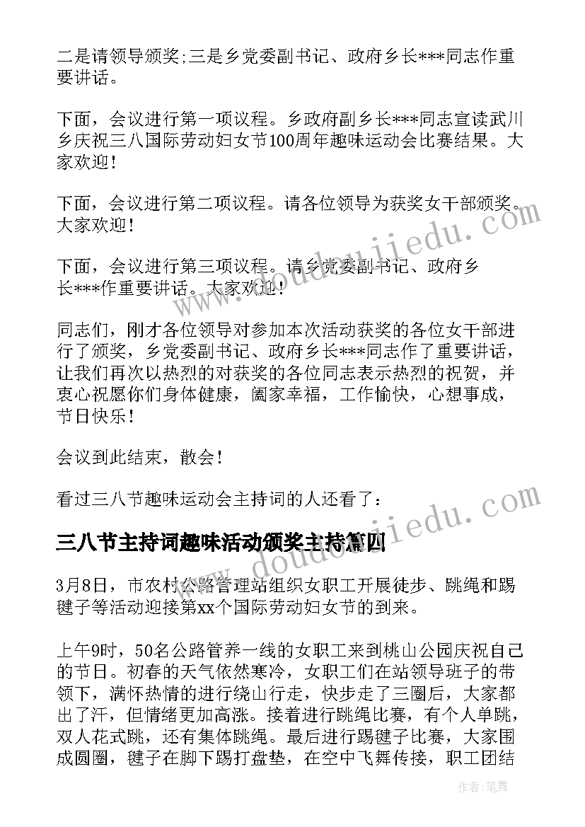 2023年三八节主持词趣味活动颁奖主持(优秀5篇)