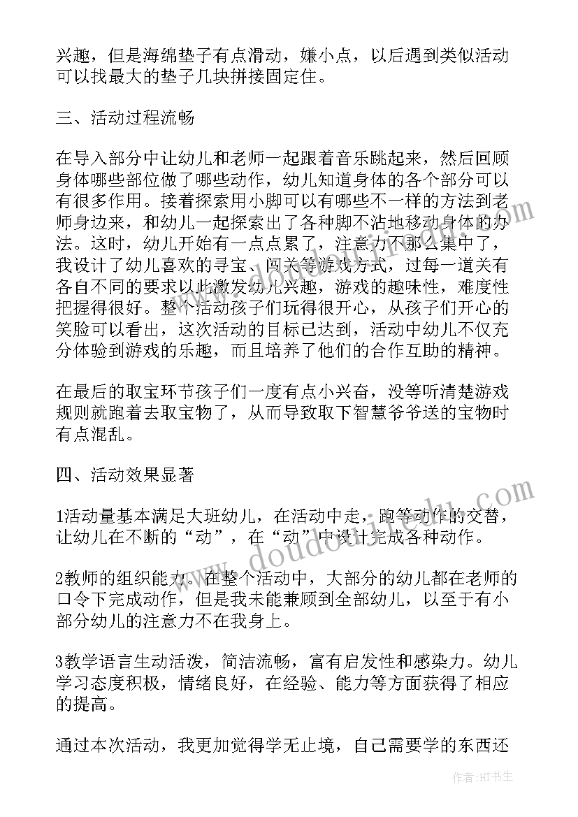 大班安全提示教案(大全7篇)