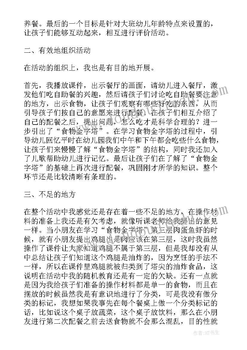 大班安全提示教案(大全7篇)