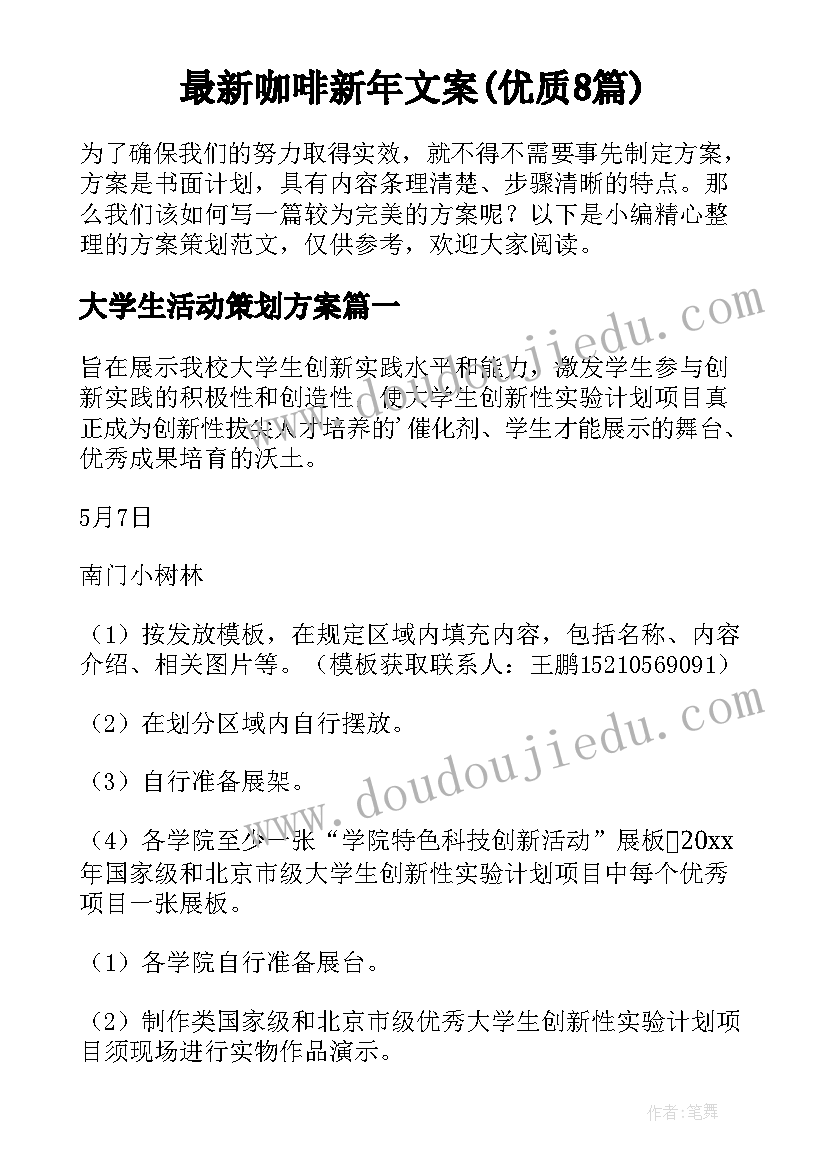 最新咖啡新年文案(优质8篇)