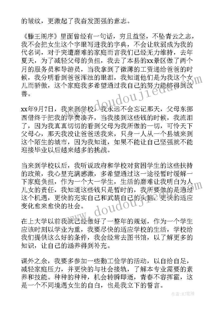 2023年因家庭贫困申请助学金的申请书(模板8篇)