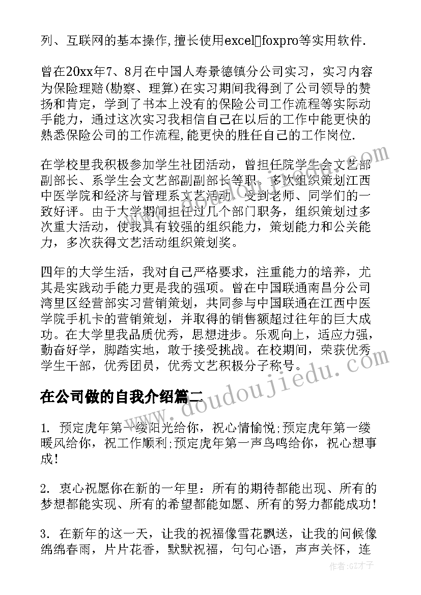 在公司做的自我介绍 公司应聘自我介绍(优质5篇)