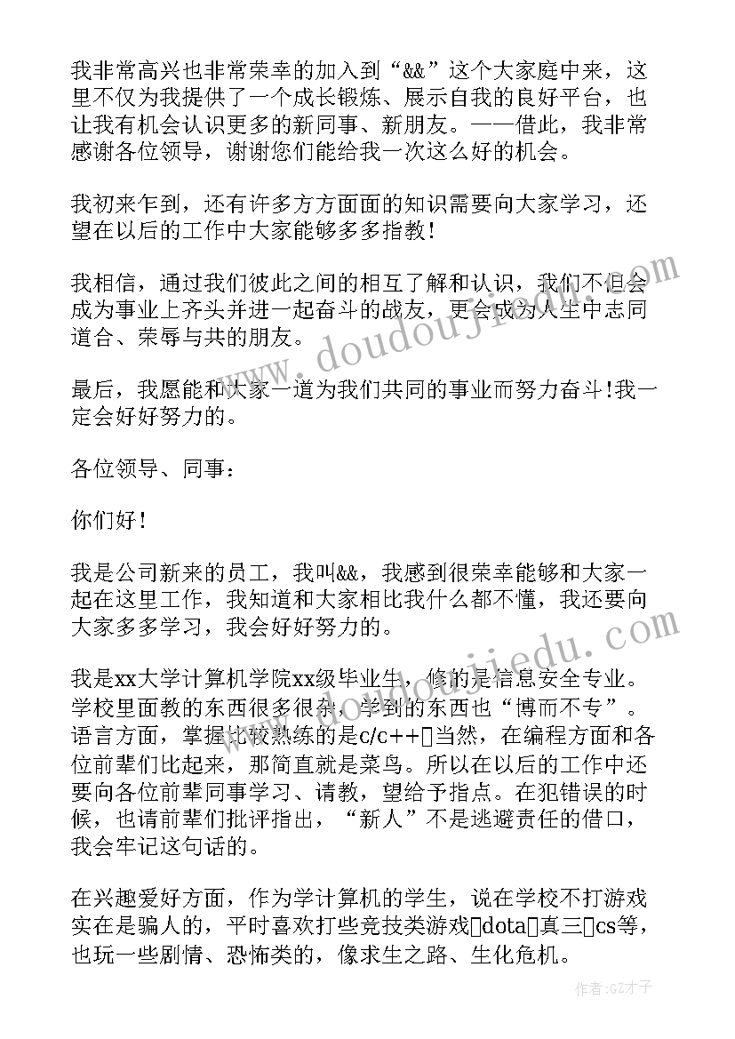 在公司做的自我介绍 公司应聘自我介绍(优质5篇)