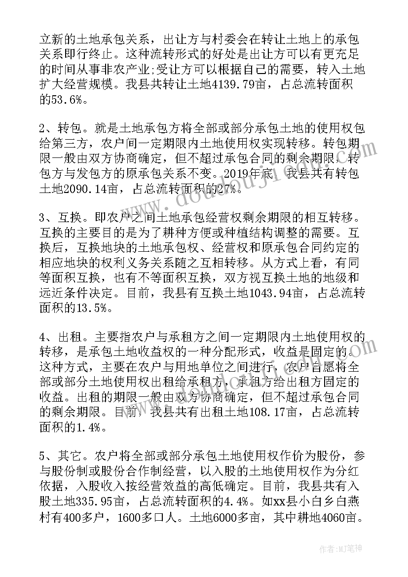 2023年乡镇土地流转实施方案(汇总5篇)