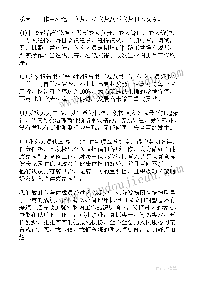 2023年申报副主任医师个人总结 副主任医师个人述职报告(通用5篇)