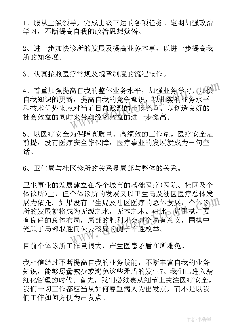 2023年申报副主任医师个人总结 副主任医师个人述职报告(通用5篇)