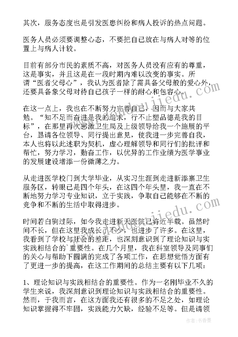 2023年申报副主任医师个人总结 副主任医师个人述职报告(通用5篇)