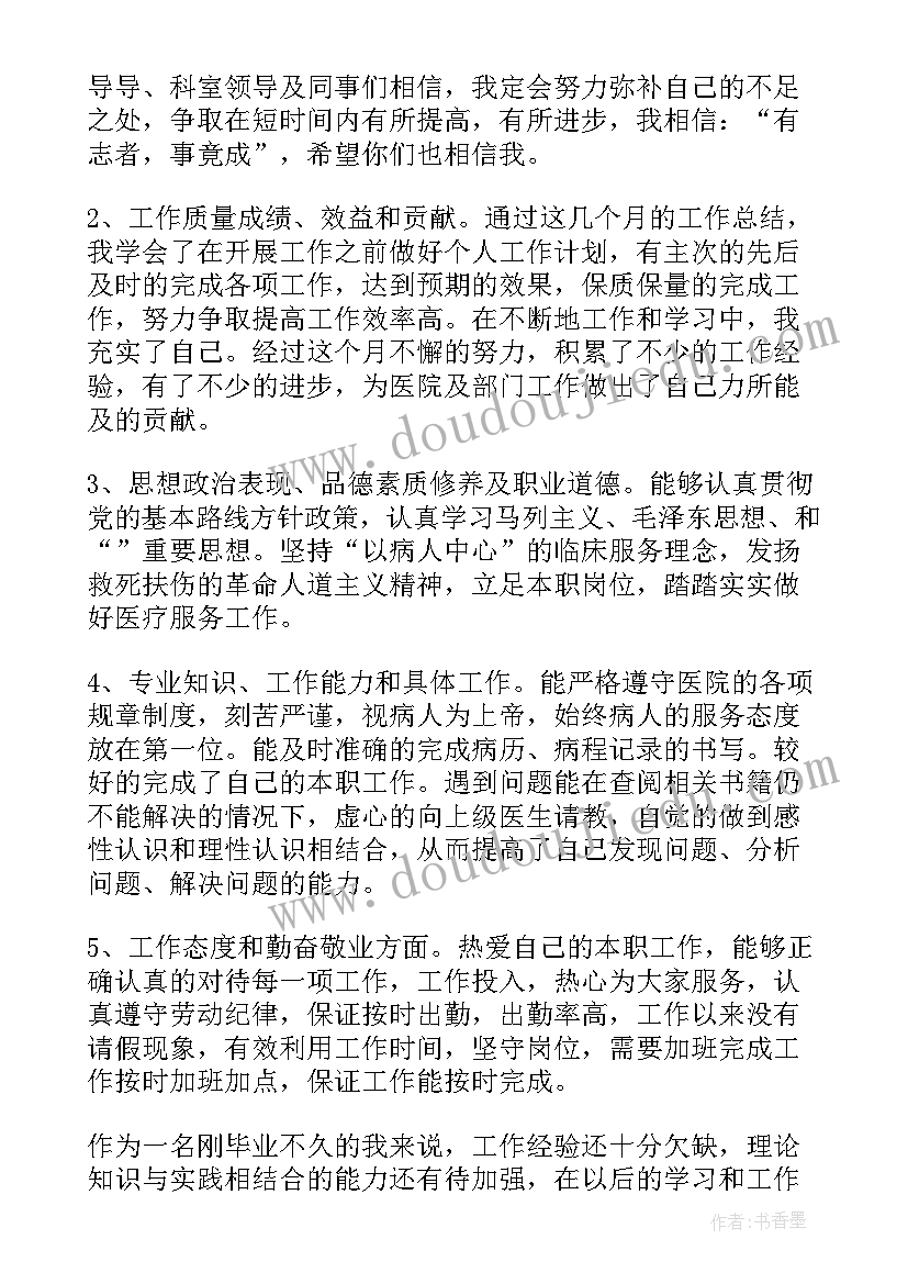 2023年申报副主任医师个人总结 副主任医师个人述职报告(通用5篇)