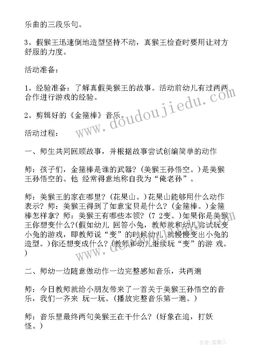 最新幼儿园大班武术操教案 幼儿园大班教案集锦(优质6篇)