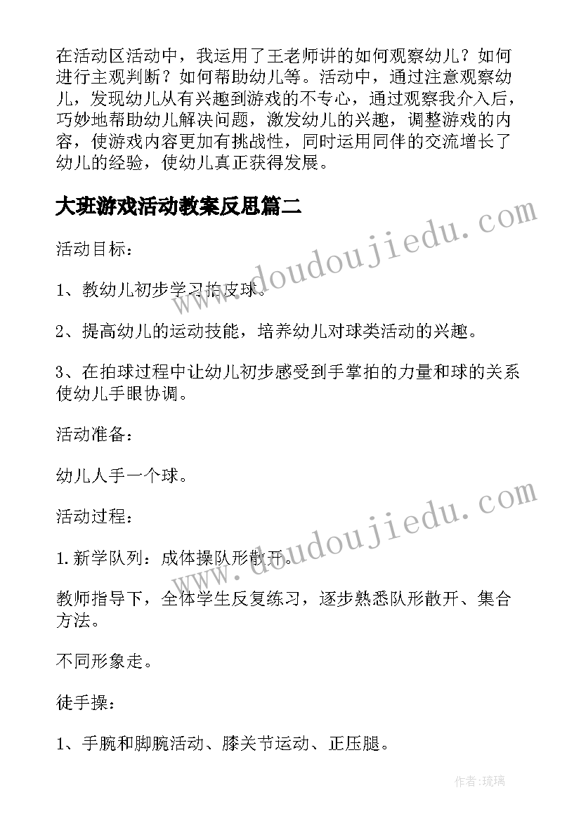 2023年大班游戏活动教案反思(优秀9篇)