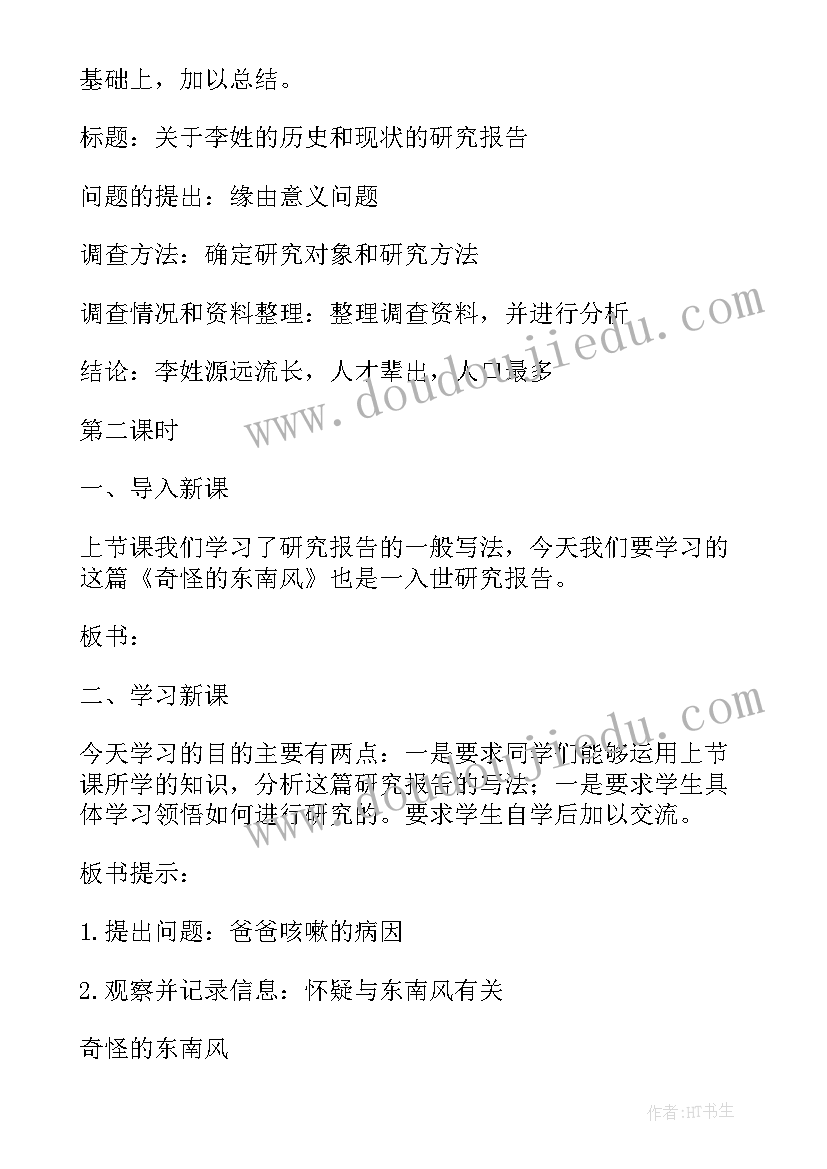 2023年利用信息的重要性 利用信息写简单的研究报告的教学设计(通用5篇)