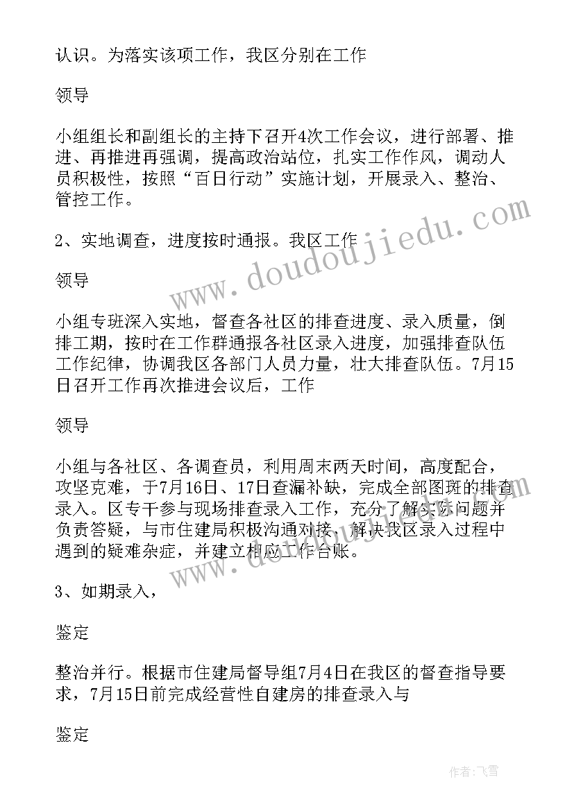 四个专项整治情况报告 专项整治违规办企业情况报告(优秀5篇)