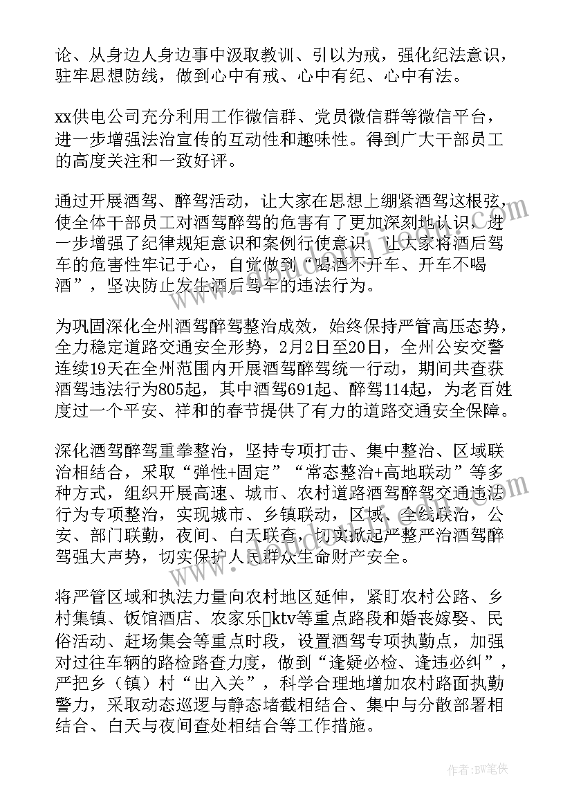 2023年开展四个专项整治的报告 酒驾醉驾专项整治行动开展情况报告(模板6篇)