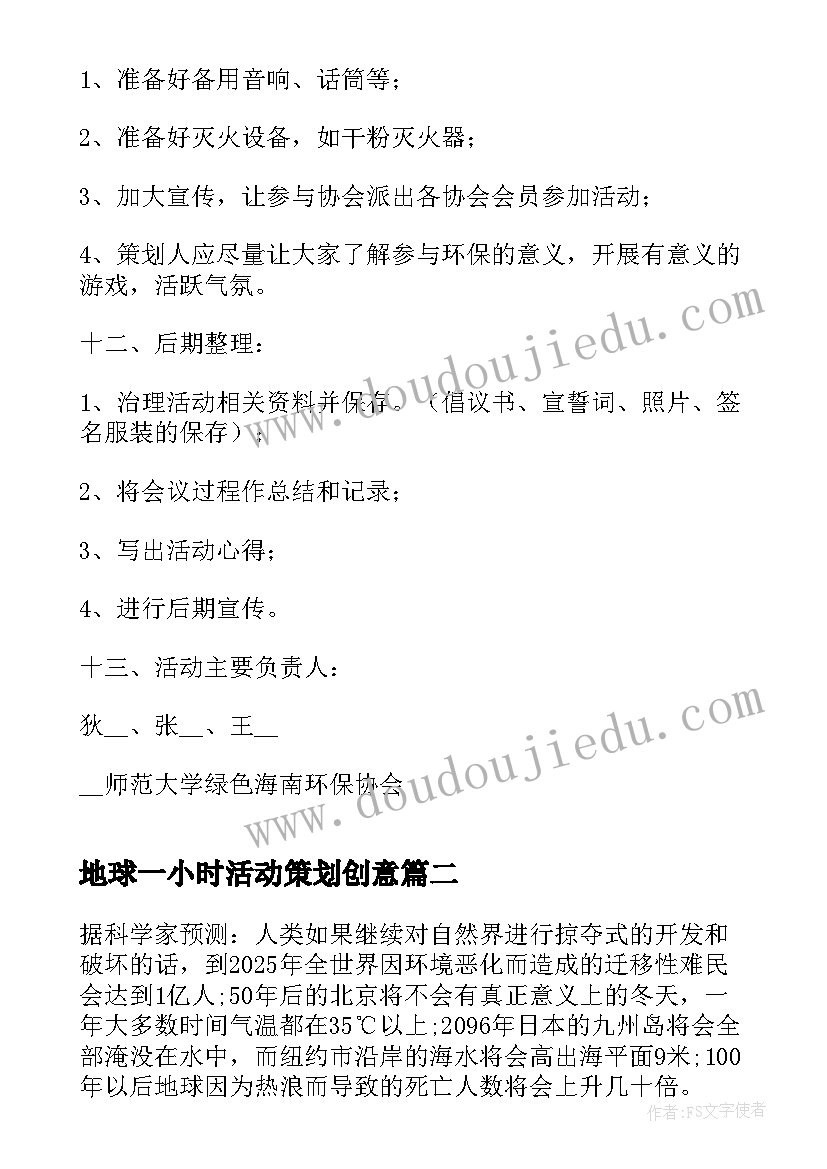 2023年地球一小时活动策划创意(通用6篇)