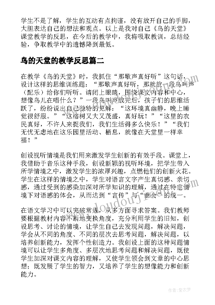 最新鸟的天堂的教学反思(模板10篇)