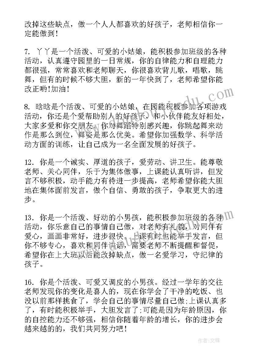 最新大班幼儿素质报告单图(模板5篇)