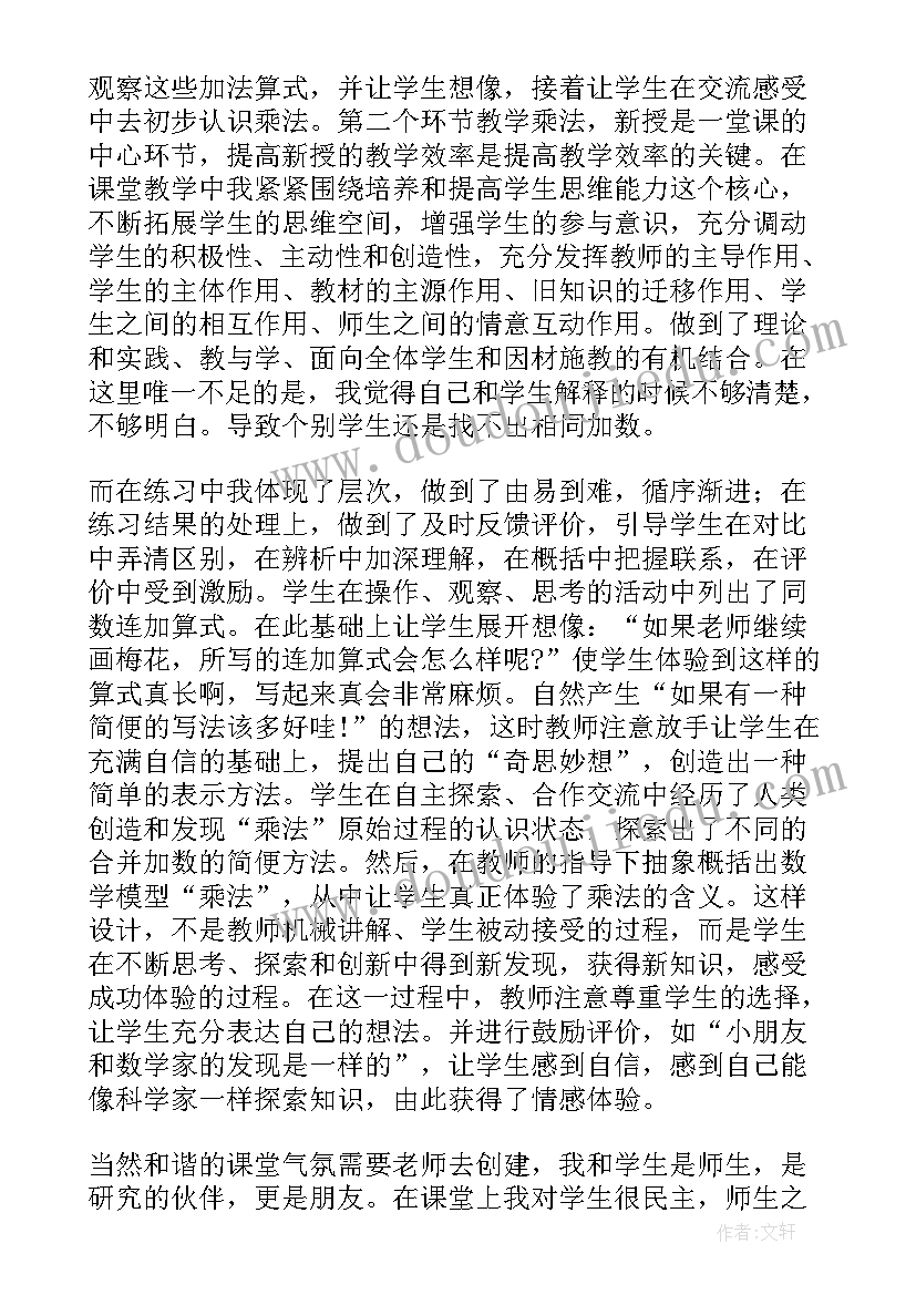 苏教版二年级认识角教学意图 除法的初步认识二年级教学反思(汇总9篇)