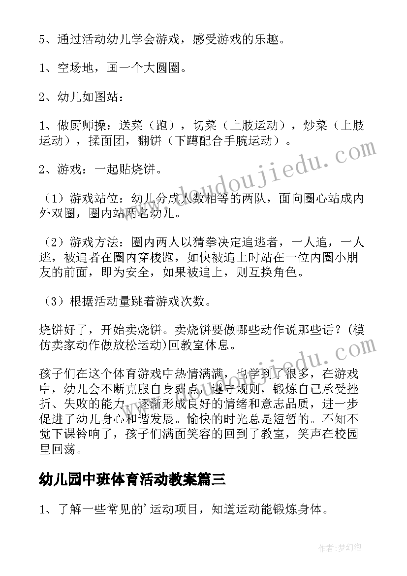 中班小雪节气教案反思与评价 中班小雪节气语言教案(大全5篇)